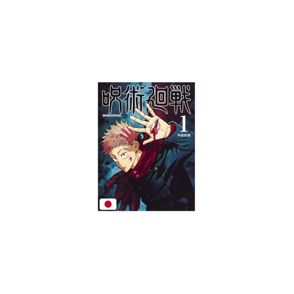 Jujutsu Kaisen Vol.1 | Edizione Giapponese