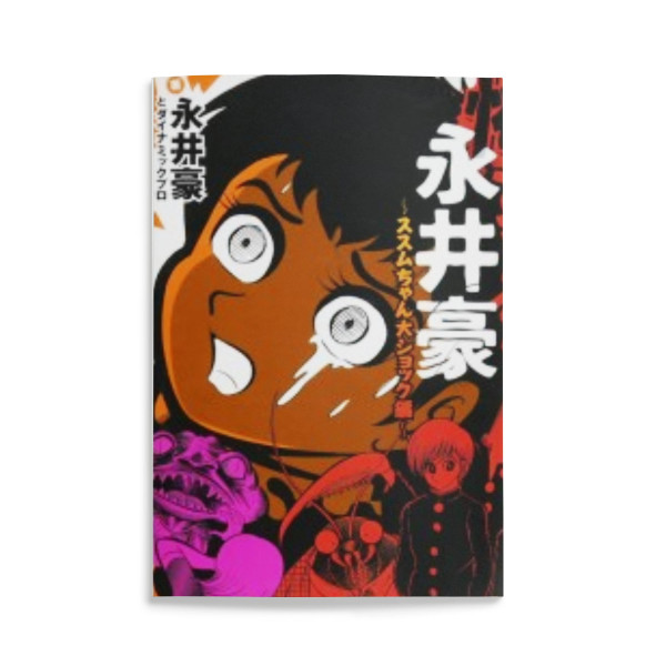 Go Nagai Horror 1 (Di 2)