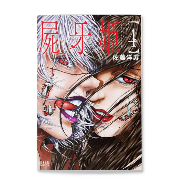 Shigahime 4