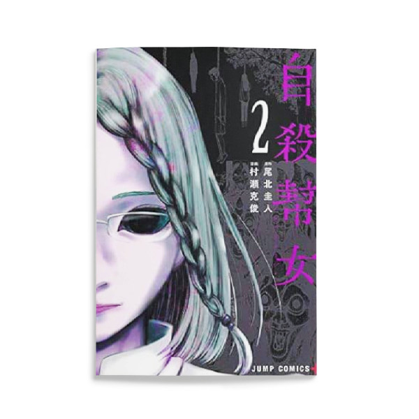Suicide Helper Girl Box (Vol.1 e 2)
