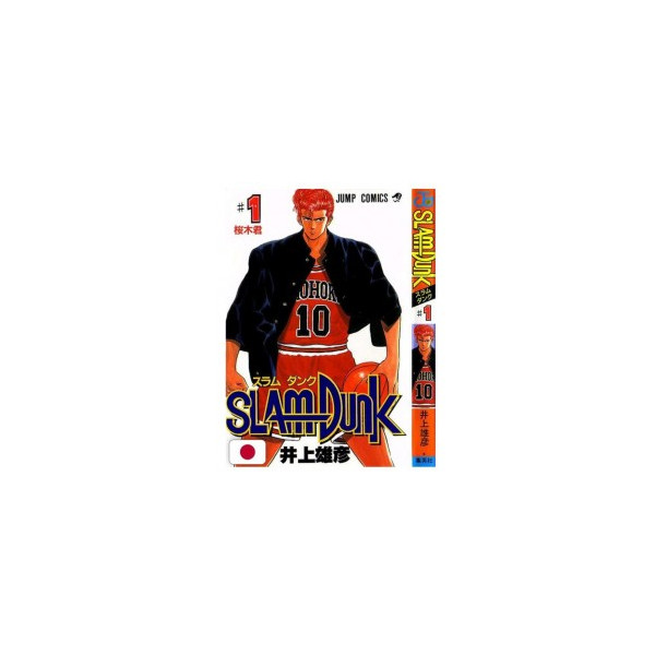 Slam Dunk Vol.1 | Edizione Giapponese