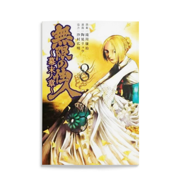 L'immortale - Libro Era Bakumatsu 8